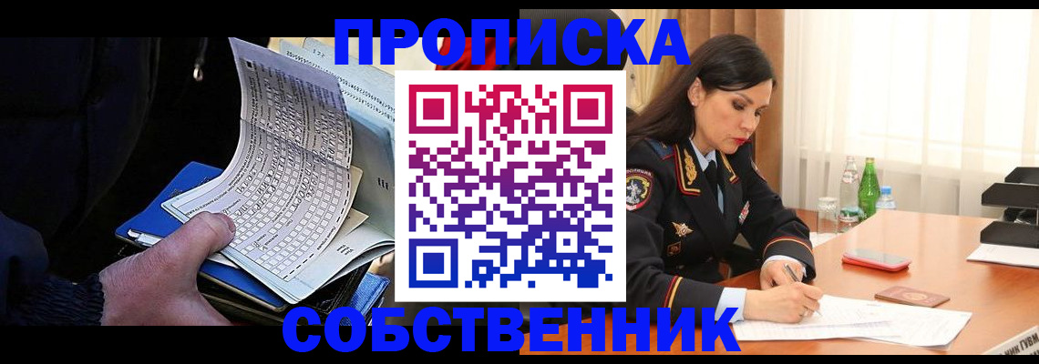 прописка для работы в Ноябрьске