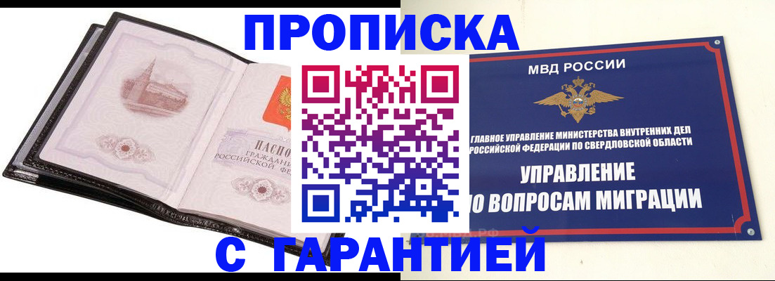 прописка 2025 в Ноябрьске