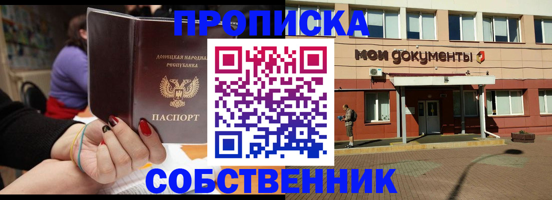 прописка для работы в Ноябрьске